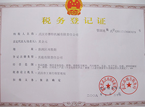 稅務(wù)登記證 稅務(wù)登記證